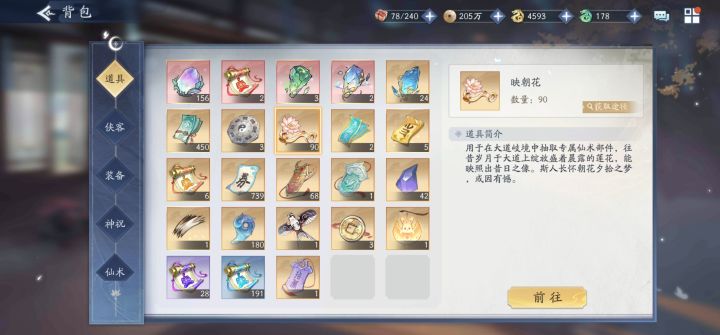 映朝花 什么时候能用?截图