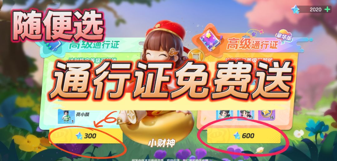 【通行证免费送‼️】元梦公测!福利拉满! 1