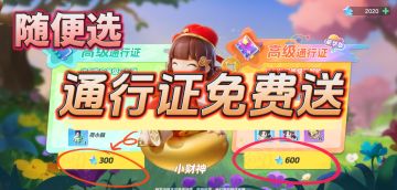 【通行证免费送‼️】元梦公测!福利拉满!