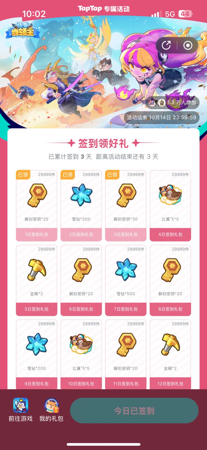 求一个第四天的礼包码,有偿截图