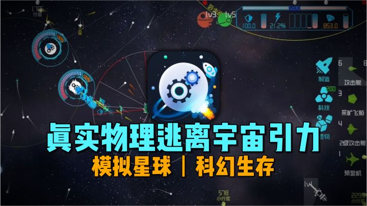 宇宙的宏观浪漫,操控星球,科幻生存,掠夺文明~截图