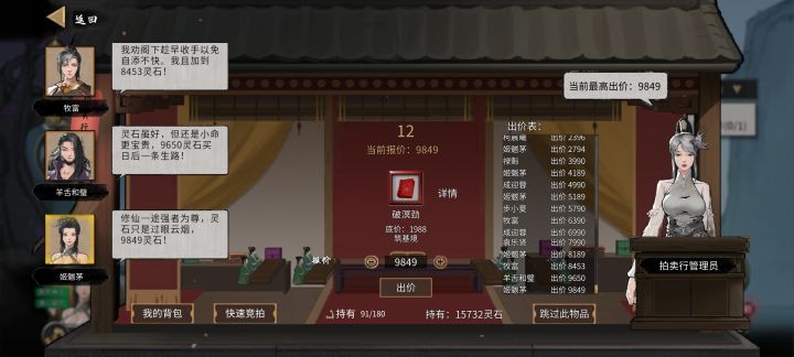 好家伙，一本筑基功法炒到近一万灵石截图