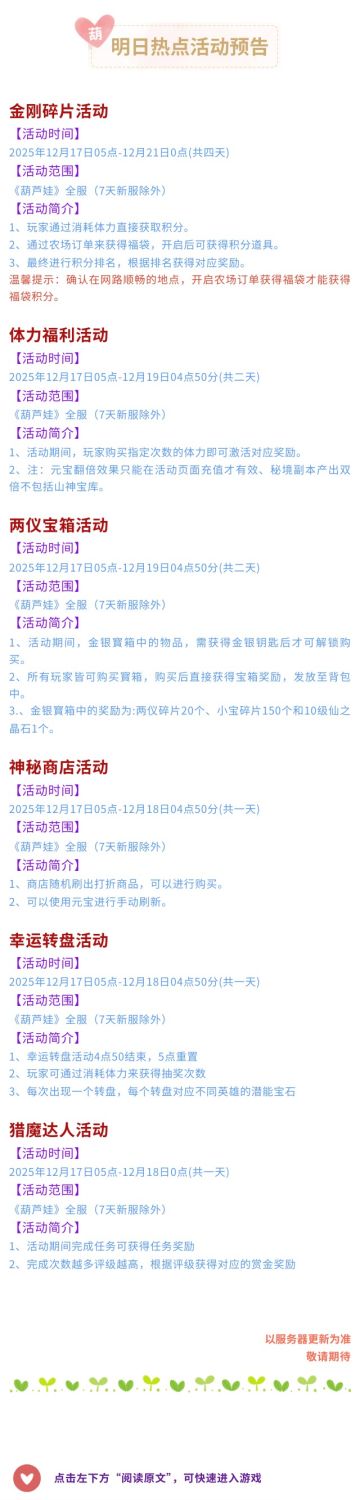 【葫芦娃】12月17日活动预告