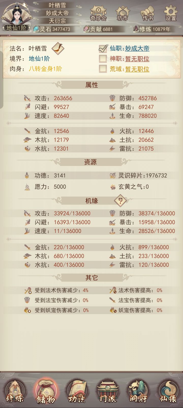 10879地仙截图
