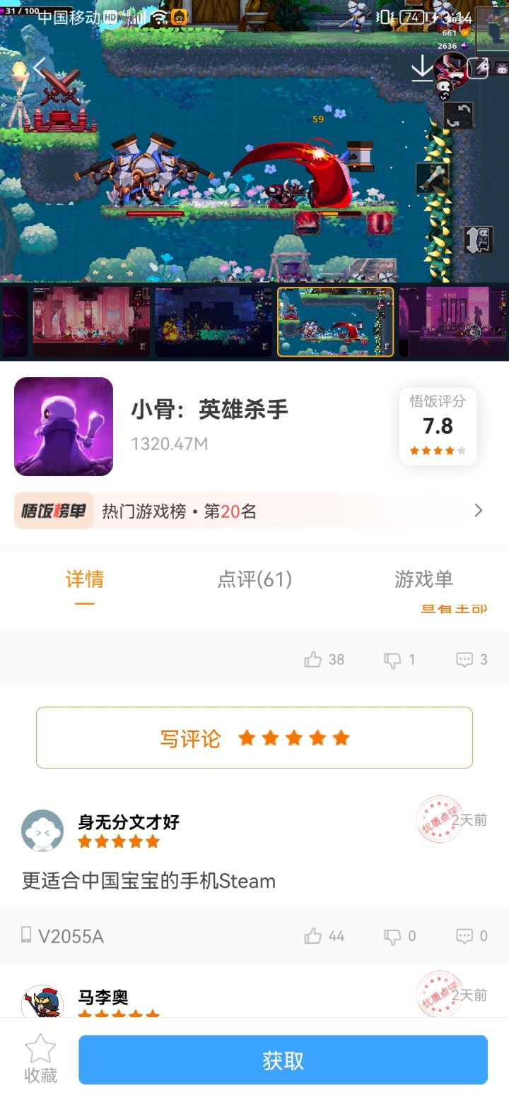 悟饭不养闲人截图
