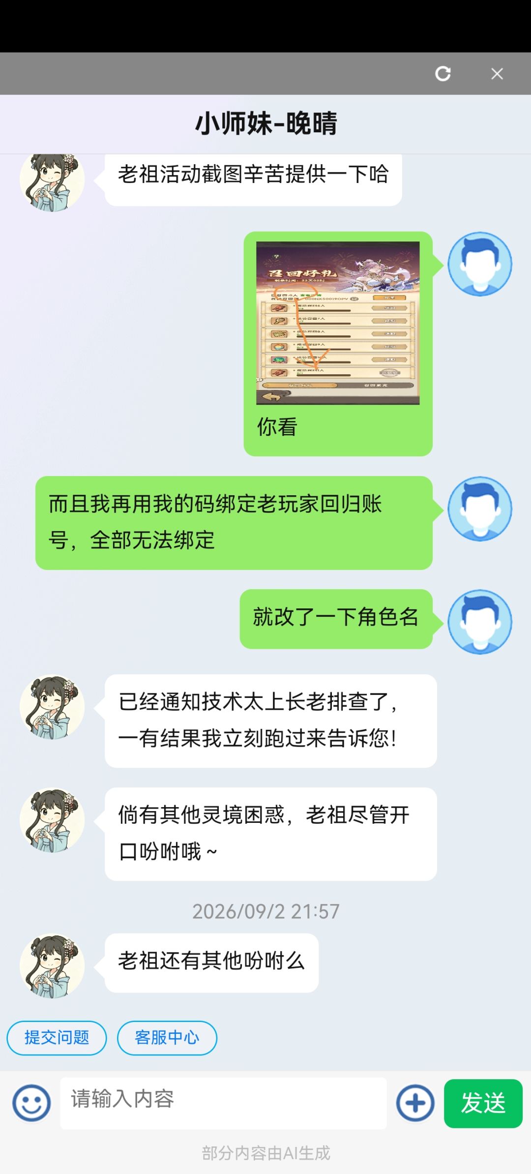 BUG不处理,求大家支招怎么申请退款充值? 2