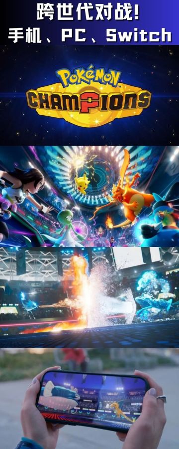 🔥【宝可梦 冠军｜移动版真的会存在吗？】