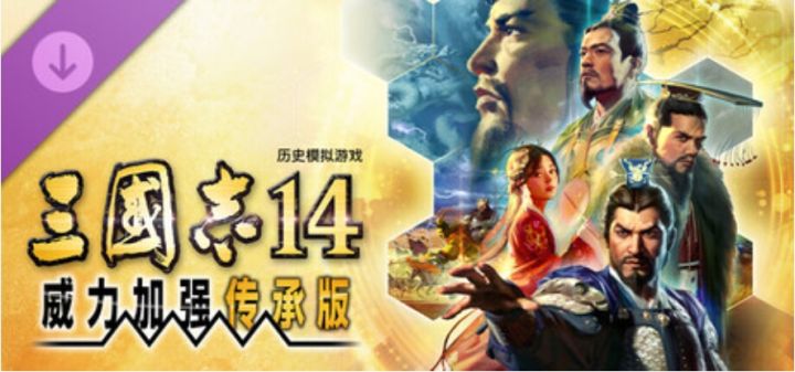 三国志14Switch预购开启,新模式跨时空乱斗截图
