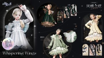 复刻追光活动 | 五星套装「风蝶之呓」预览！