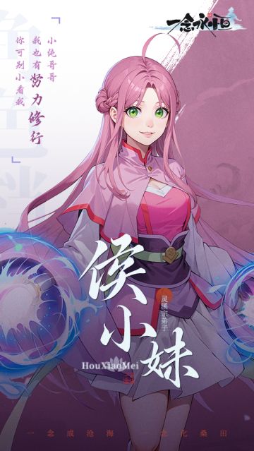 「通天人物志」元气满满大小姐——侯小妹