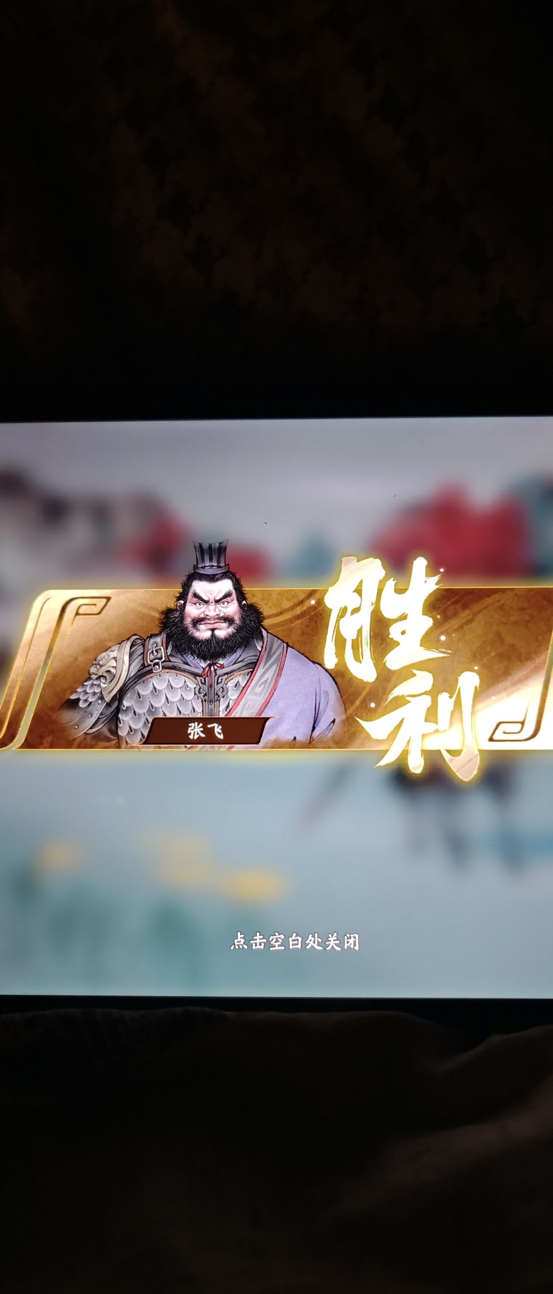 单挑！超级简单的过关方式，有手就行。截图
