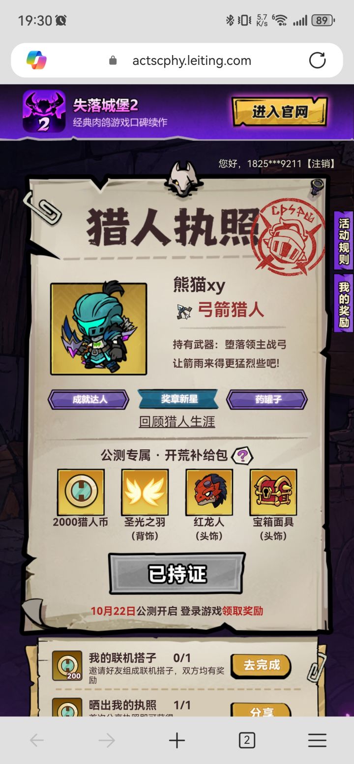 来做我的联机搭子吧!点击链接办执照领专属奖励,10月22日《失落城堡2》手游公测启程!https://actscphy.leiting.com/slcb2/act/202609/castle/index1792033676749?id=M568793&sharecode=18ba7554d6bfe54a2787430683d437e6&nick=1825***9211&mytype=dz截图