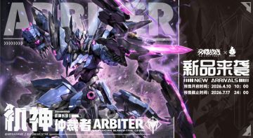 【拼装模型机神「仲裁者」预售】