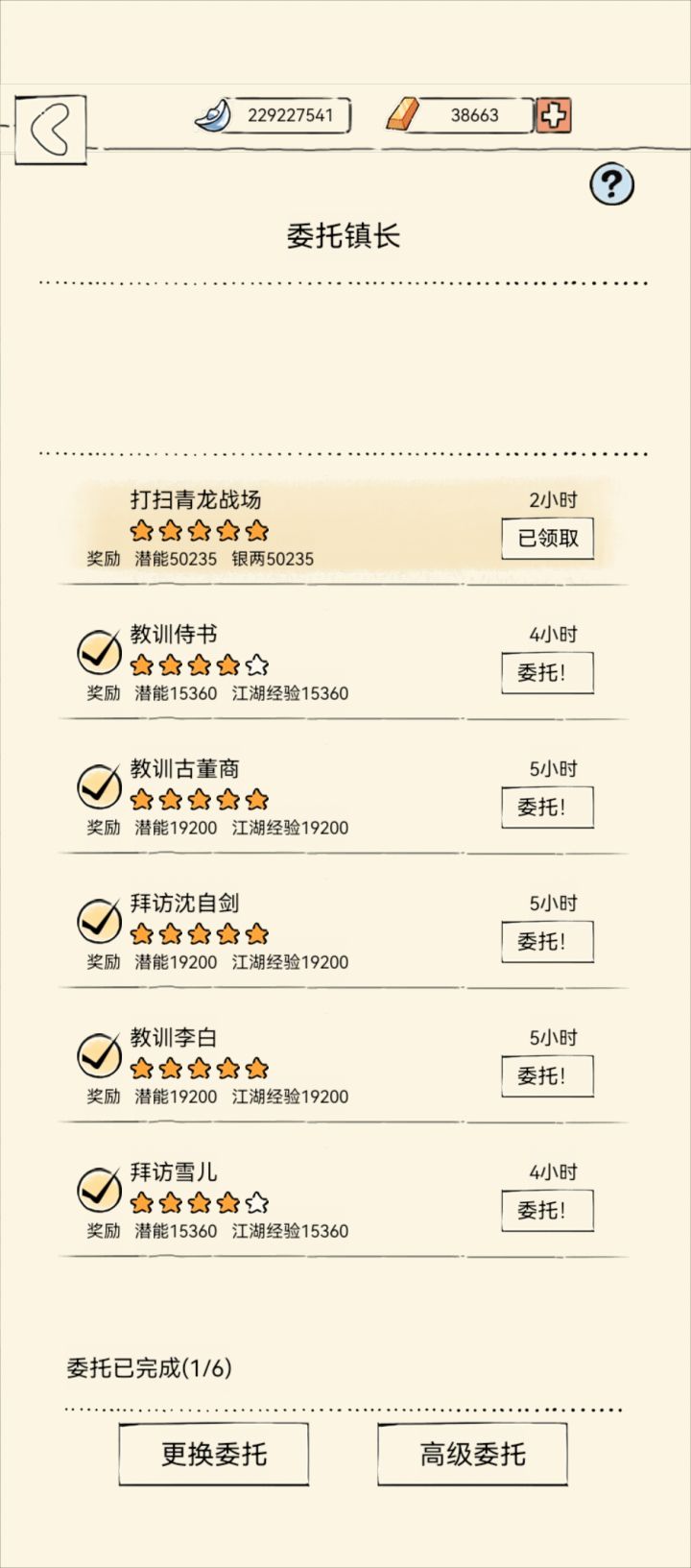 666头一次运气这么好，一次没刷，三个五星两个四星[表情_吃瓜]截图
