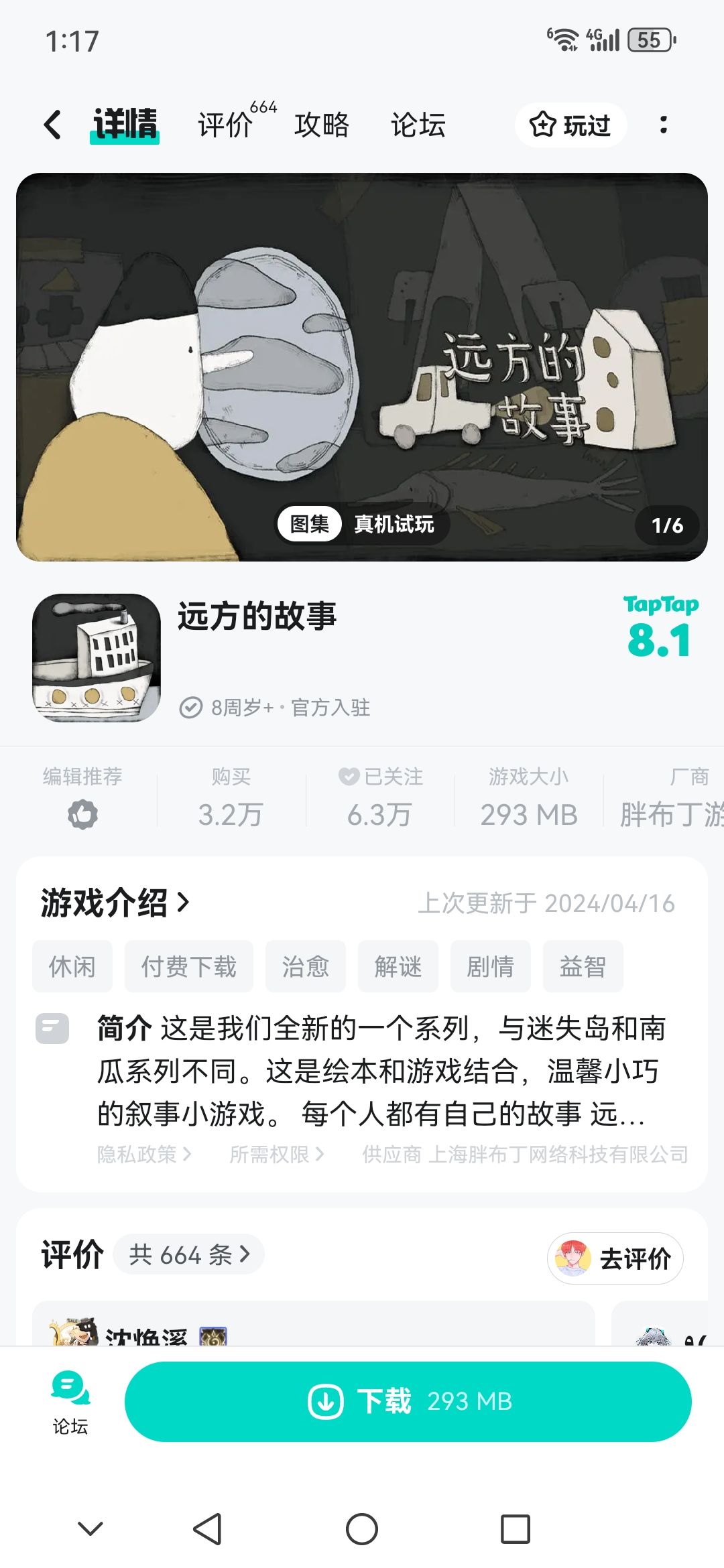 TapTap游戏大赏 4