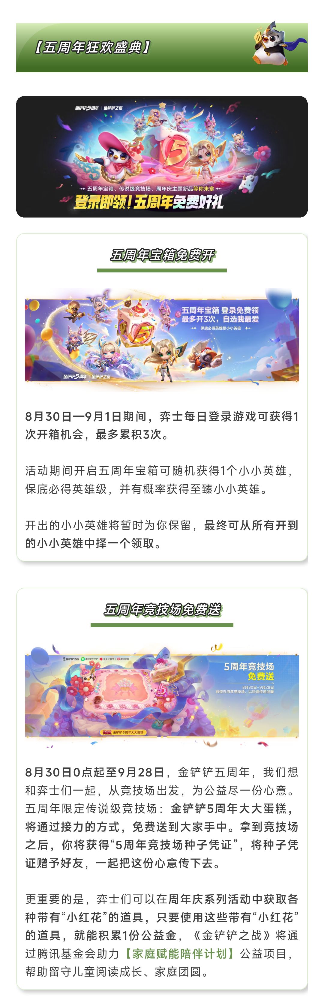 《金铲铲之战》18.1b版本 8月27日更新公告 11