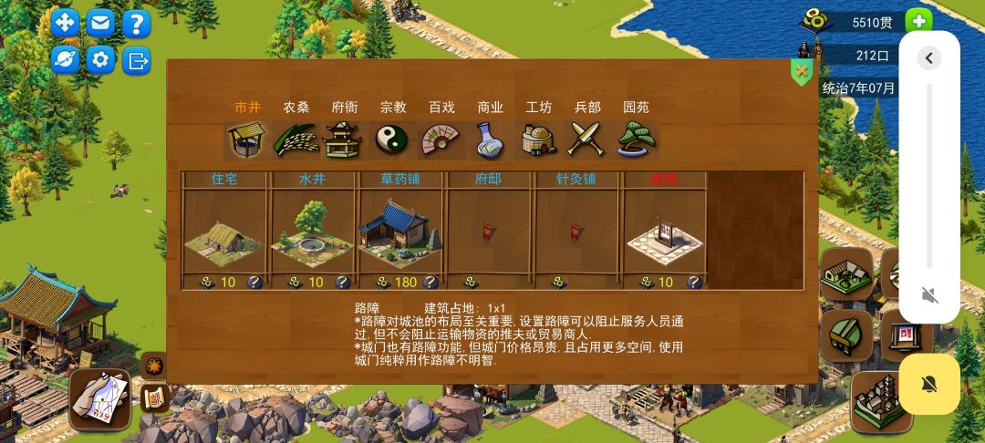 路障的两个功能说明存在差异截图