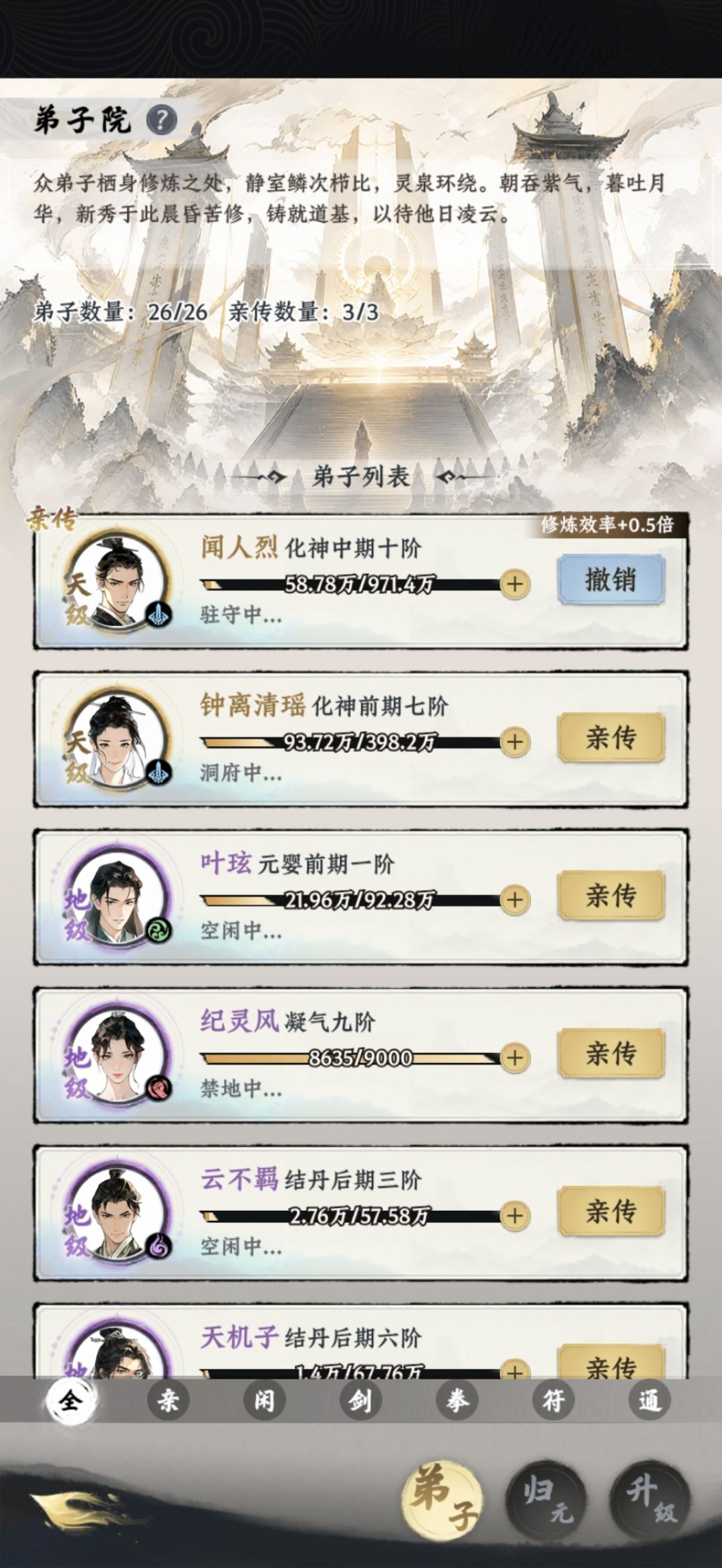 ［大道仙途晒宗门］ 2
