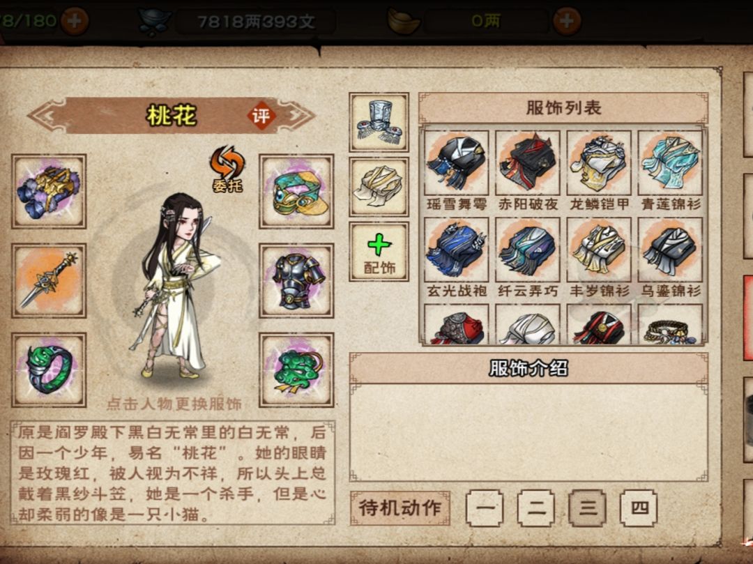 最强柳如意,蛮神最佳外观 3