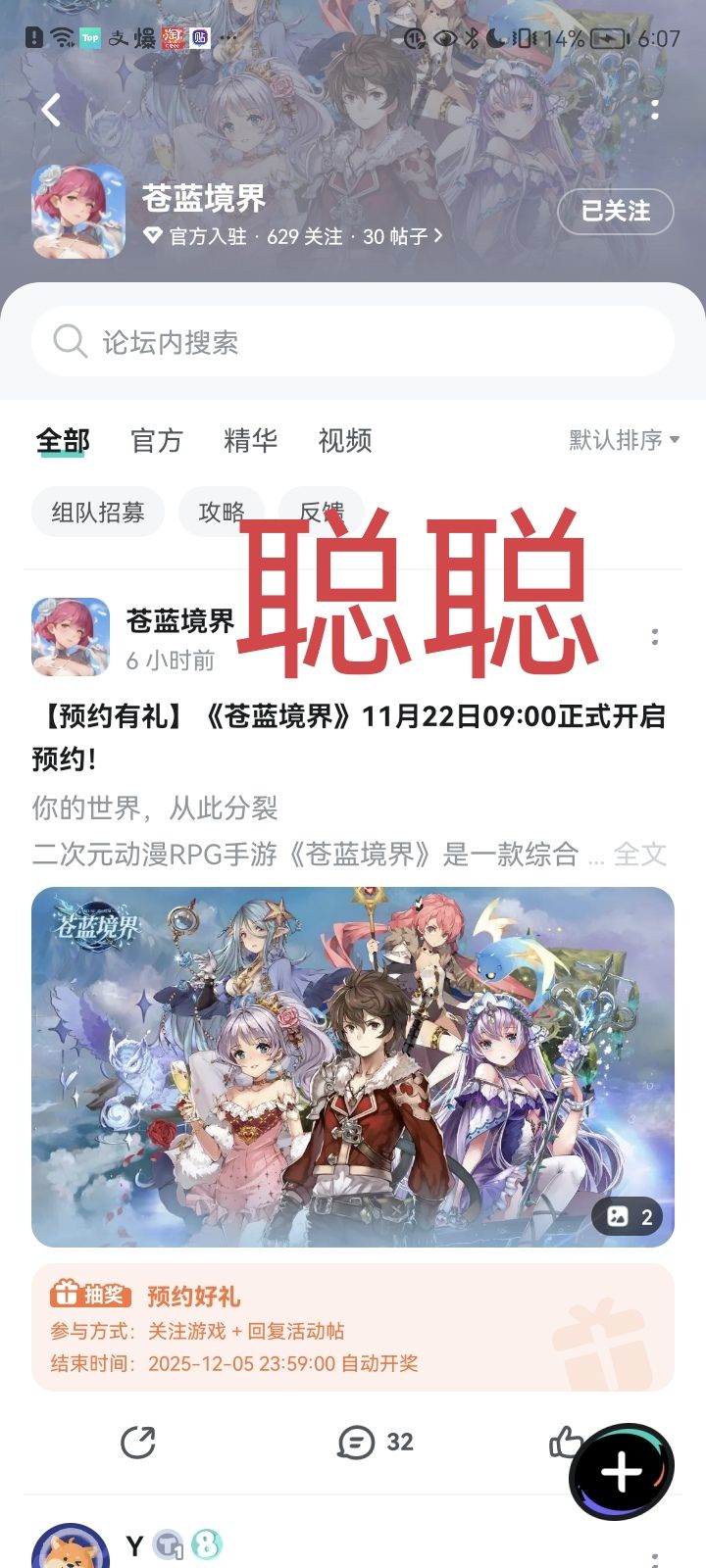 苍蓝境界 2