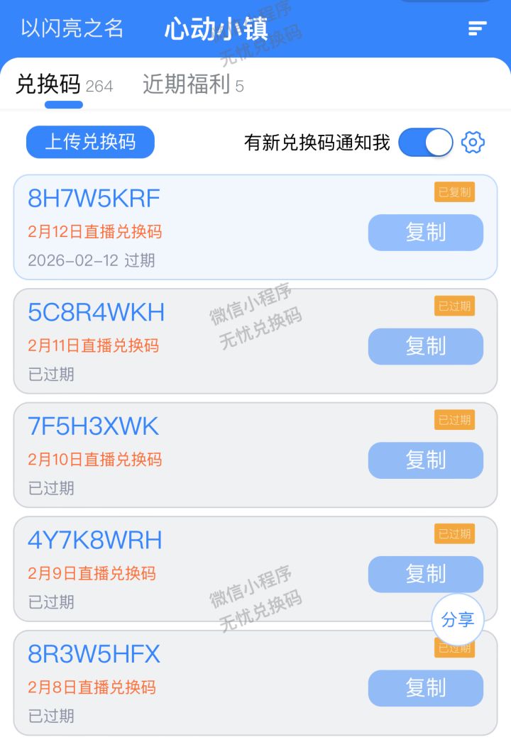 今日兑换码自取截图