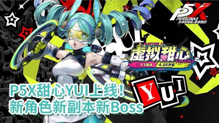听劝!!P5X光速优化槽点,直接给补偿,又送初音未来新老婆!!截图