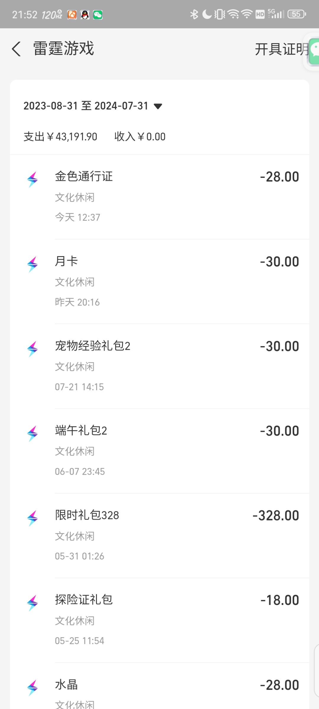 退游了 兄弟们 2