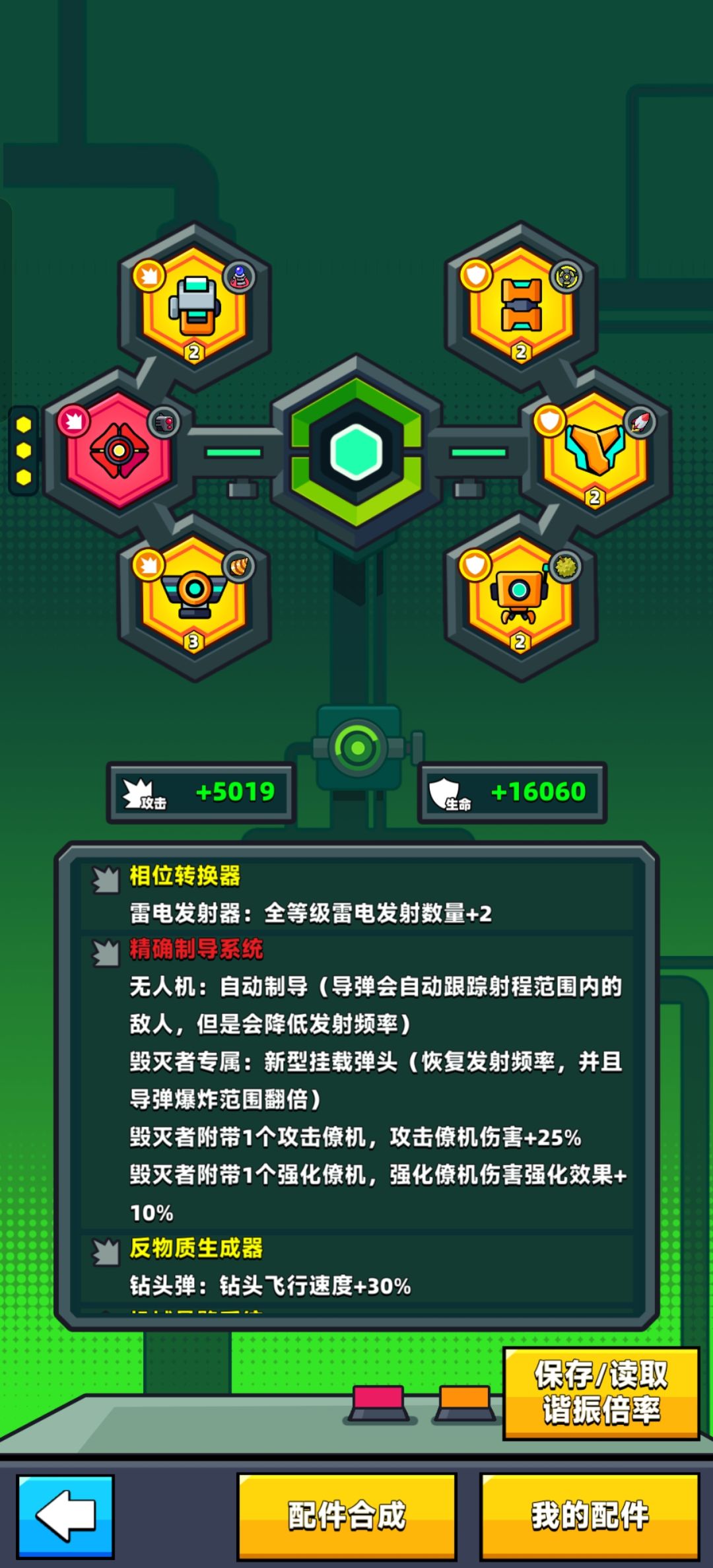 萌新红配件 2