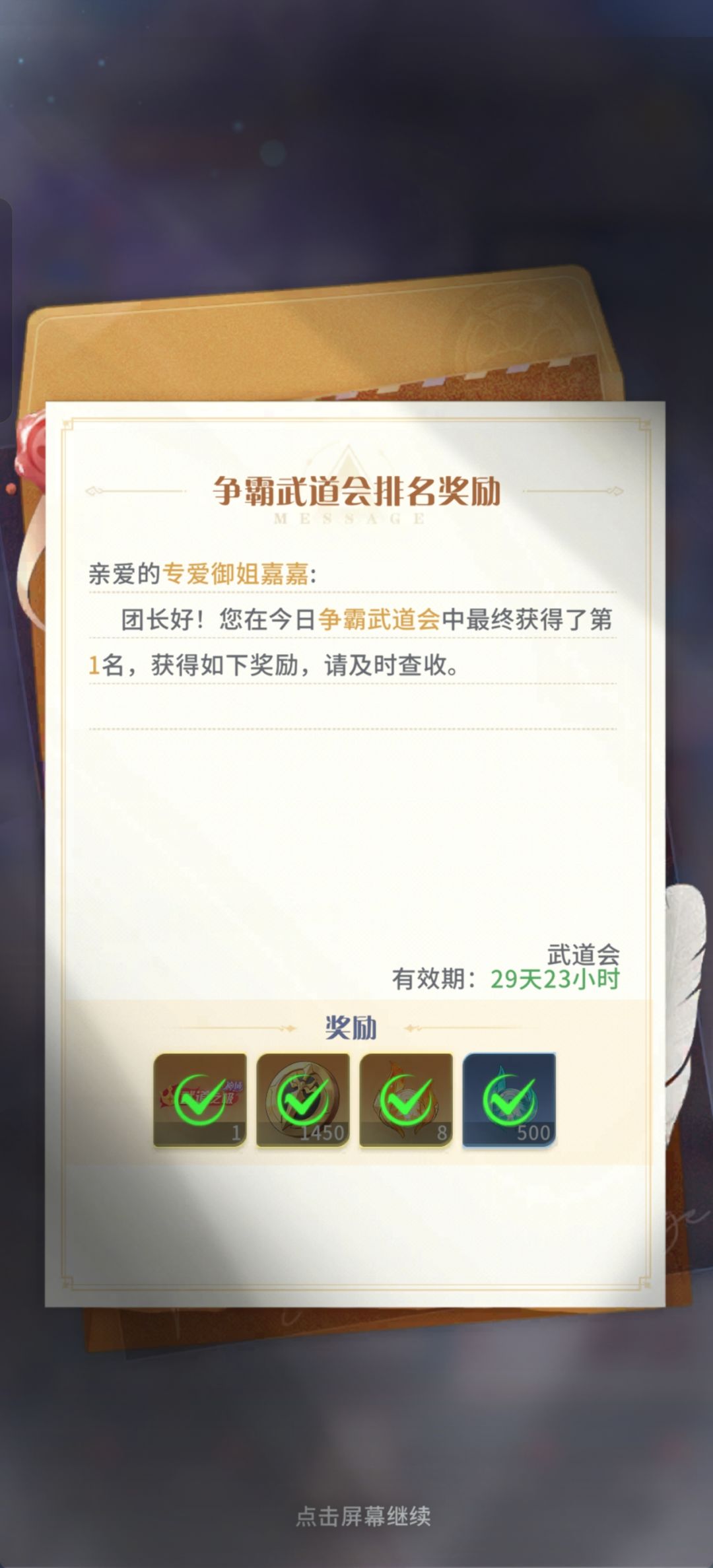 今天晚上武道决赛不都打了入围决赛就结算了 3