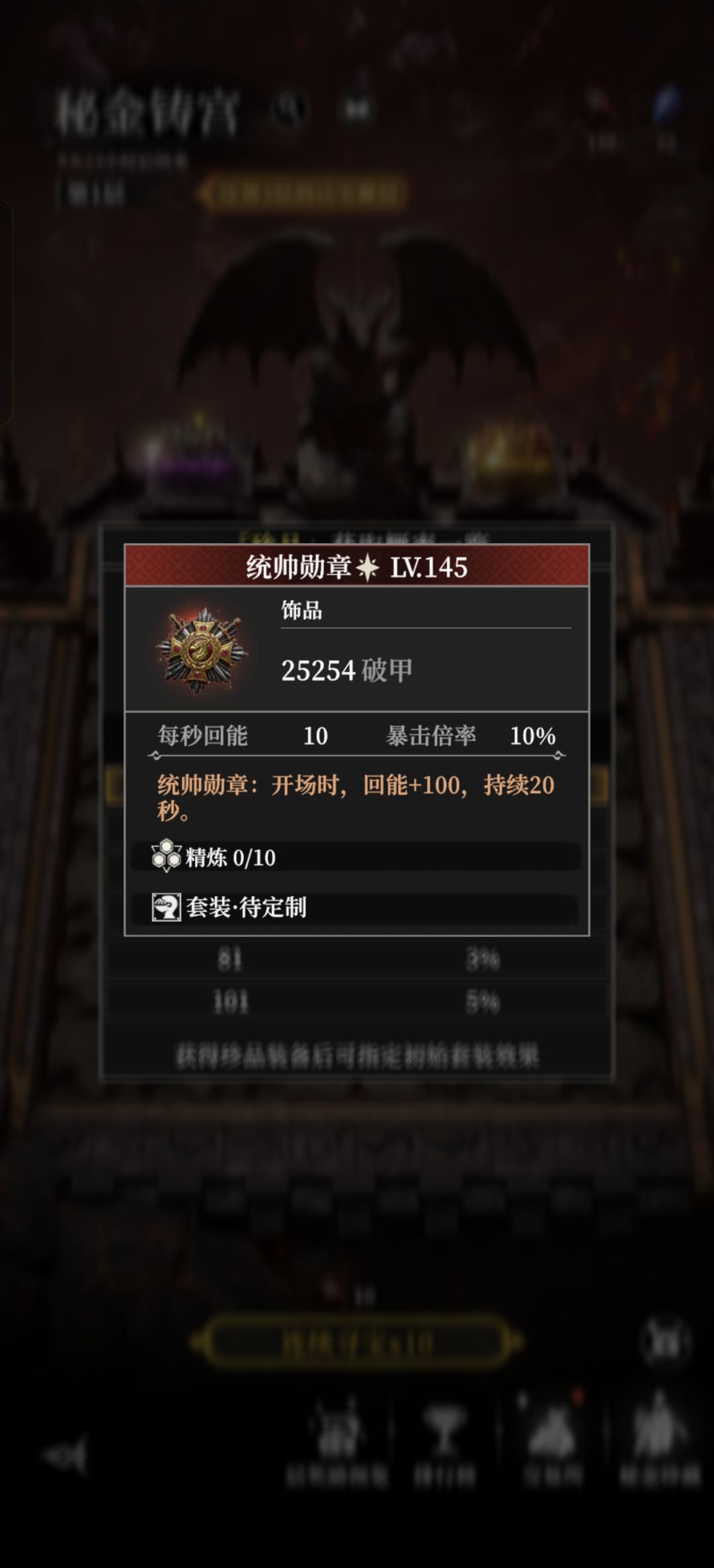 秘金装备截图