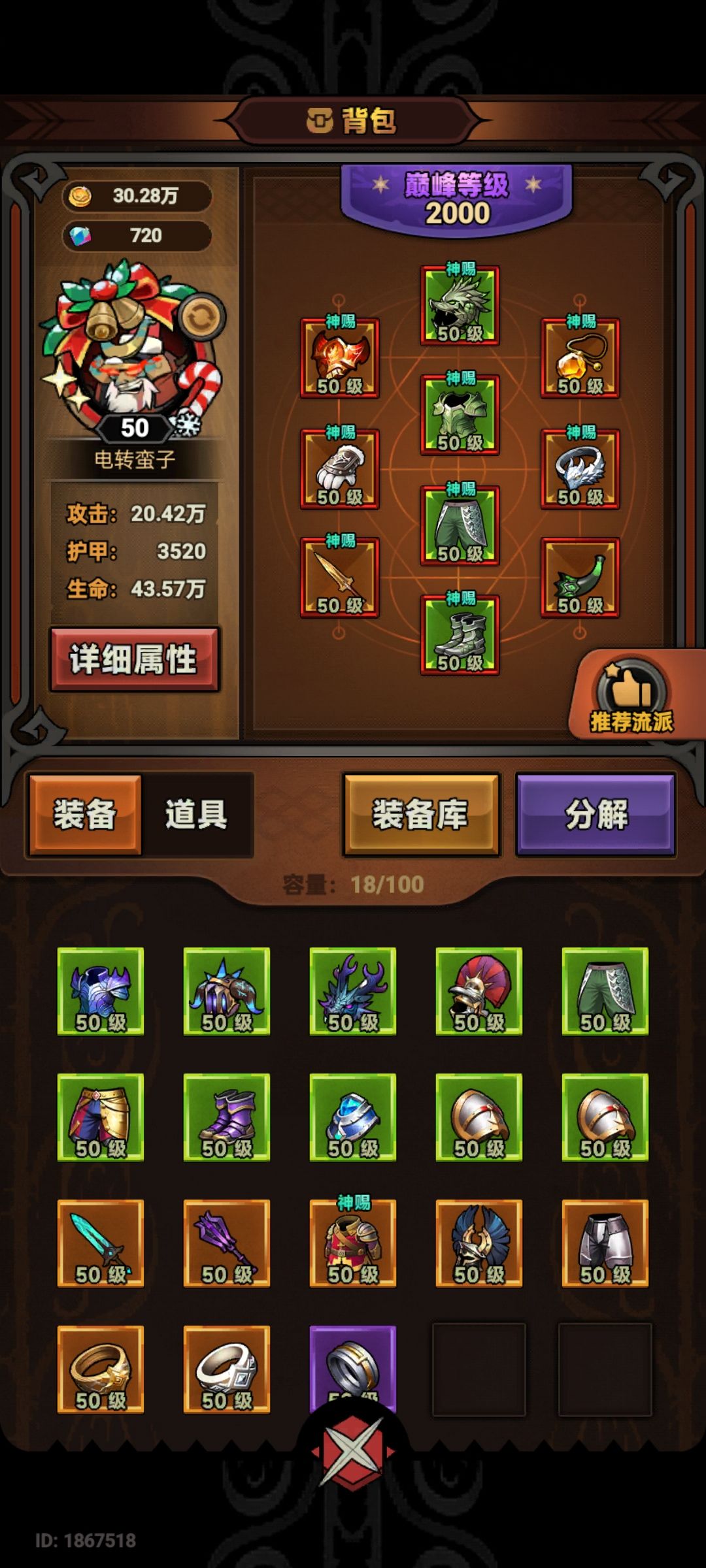 野蛮人中期火牛大爆发，行宫加点截图