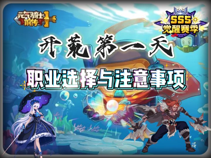 SS5新赛季开荒第一天职业选择与注意事项截图