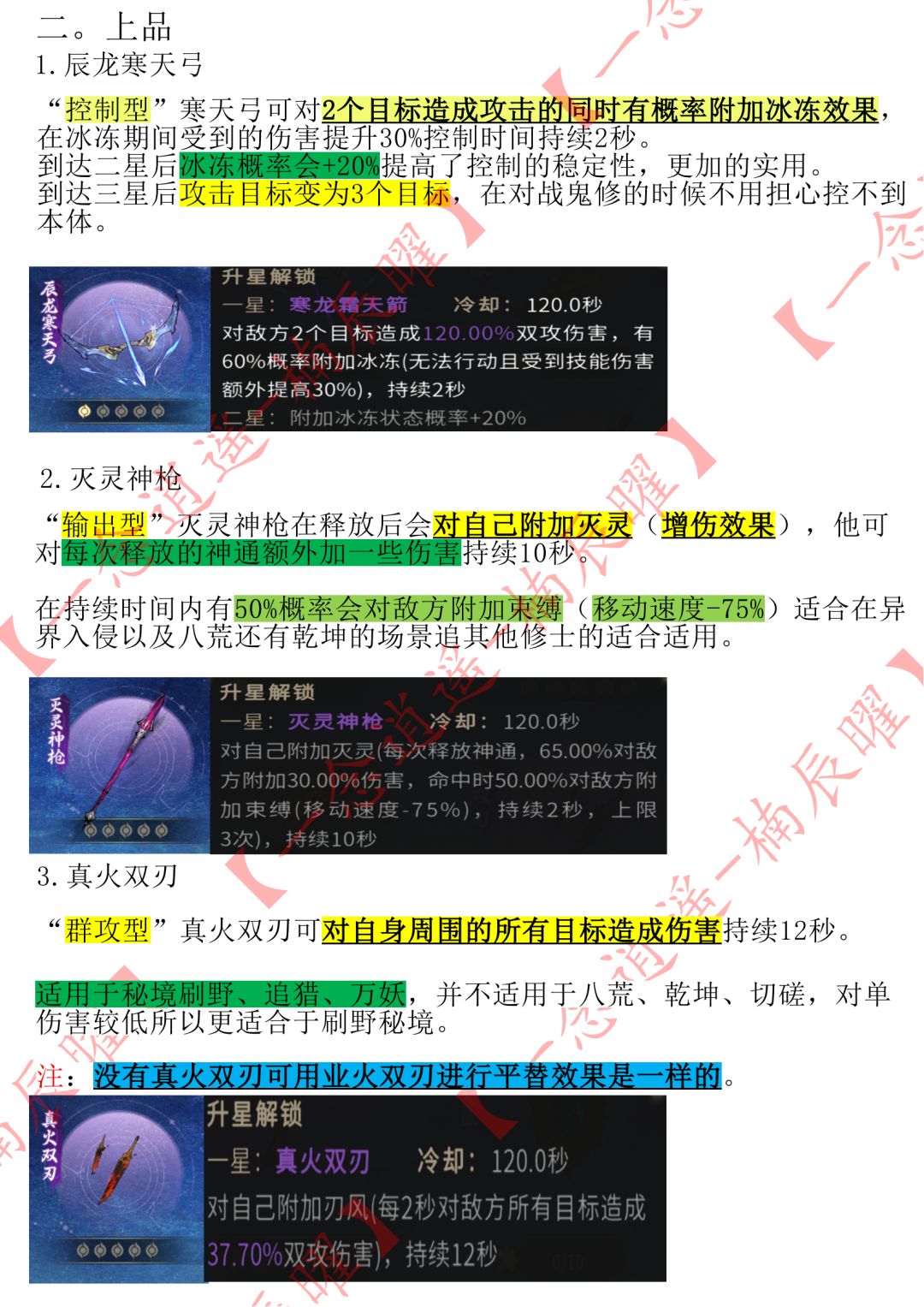 本命法宝铸宝常用推荐 2