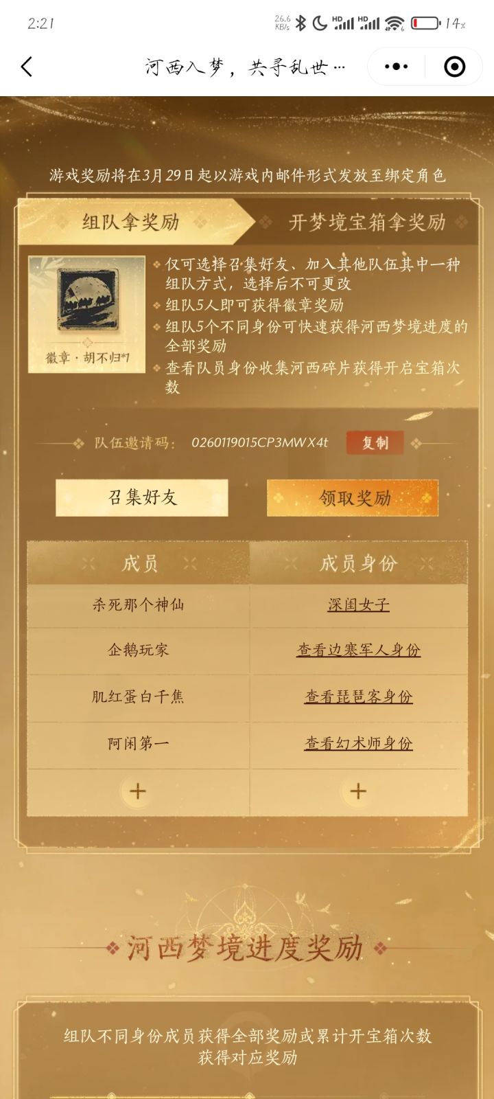 差最后一个人就可以拿满员奖励了截图