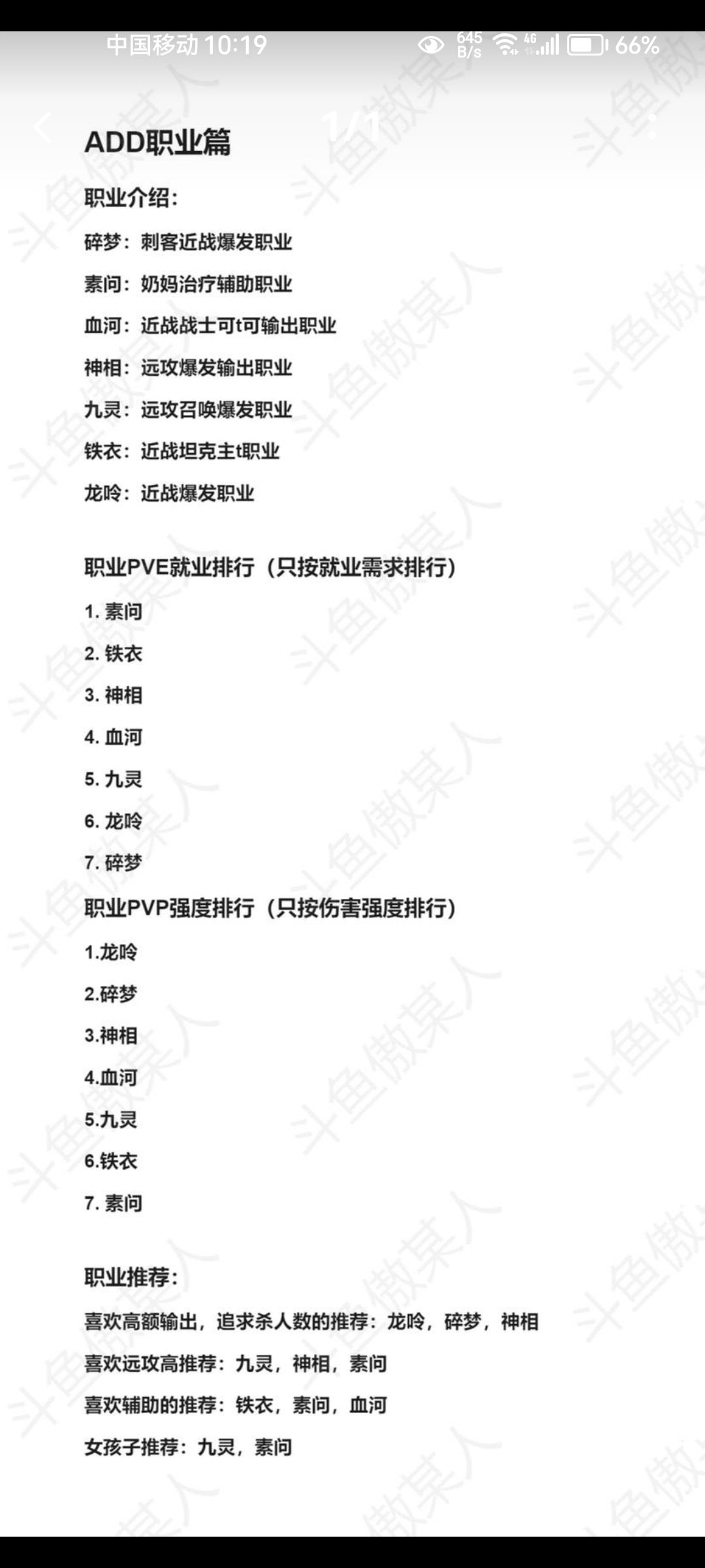 逆水寒角色选择截图