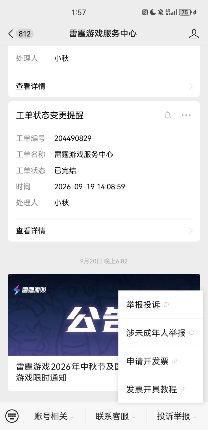 关于开发票截图