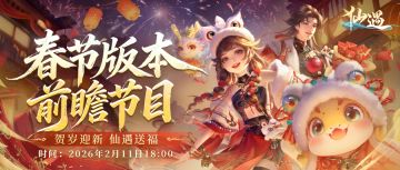 【新春直播预告】谈妥了，策划说看直播就送......