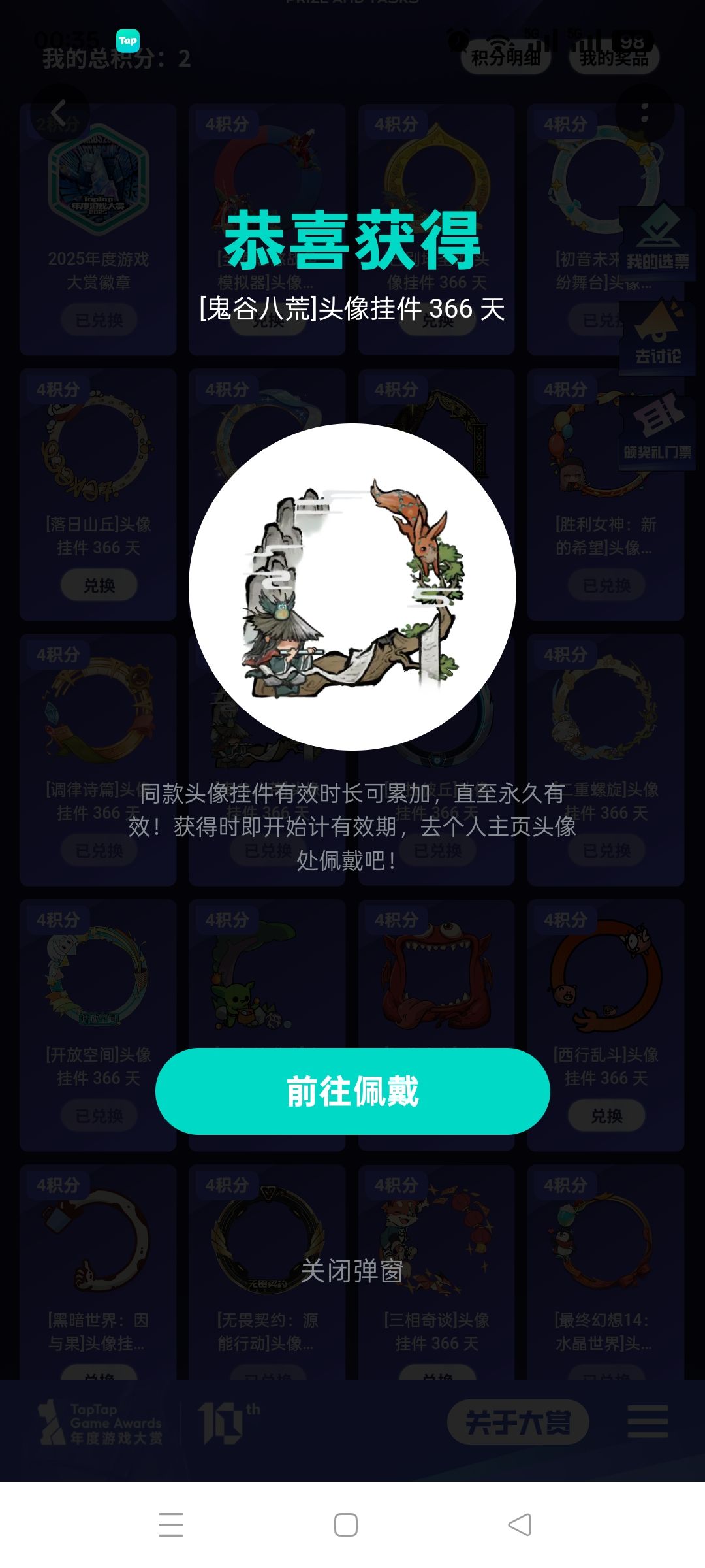 第二个鬼谷八荒的头像框入手 1