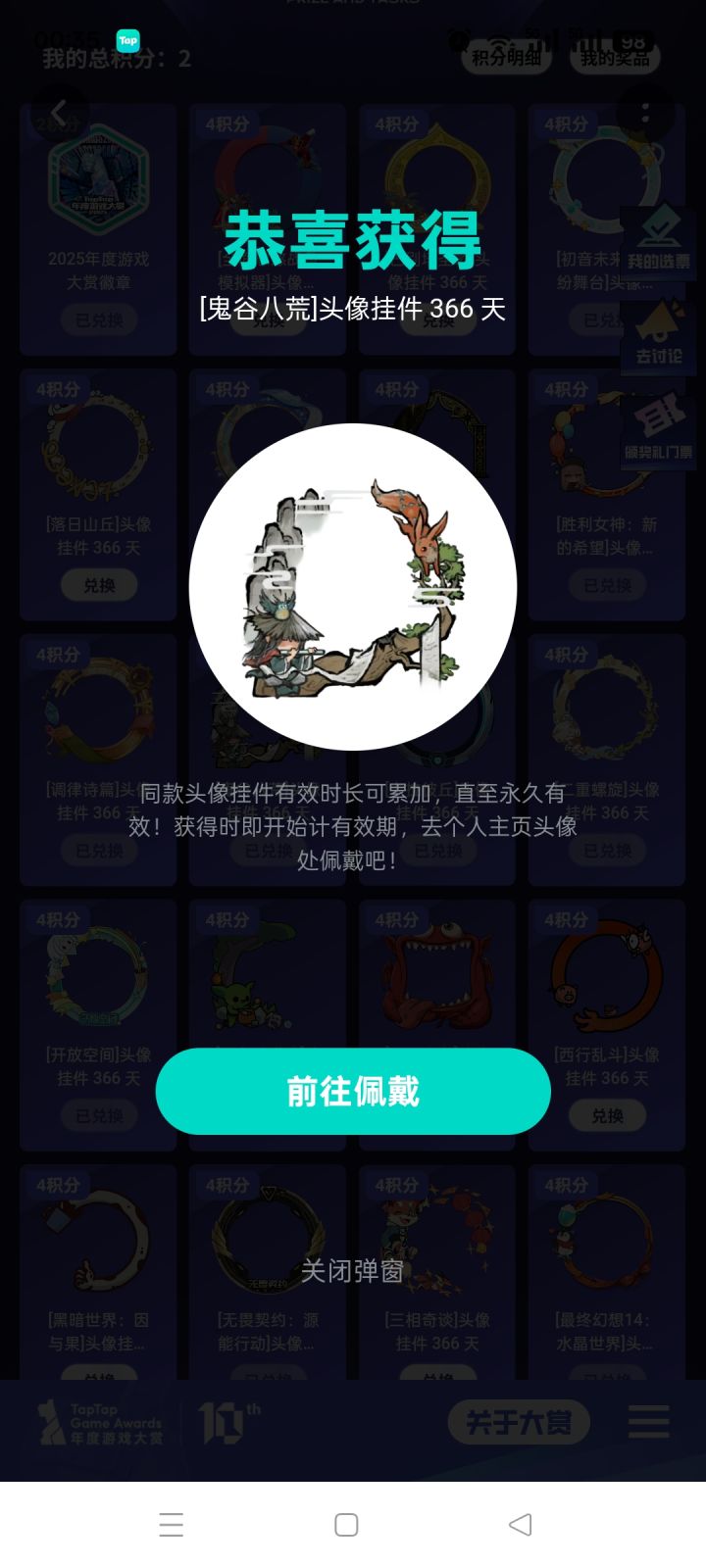 第二个鬼谷八荒的头像框入手截图