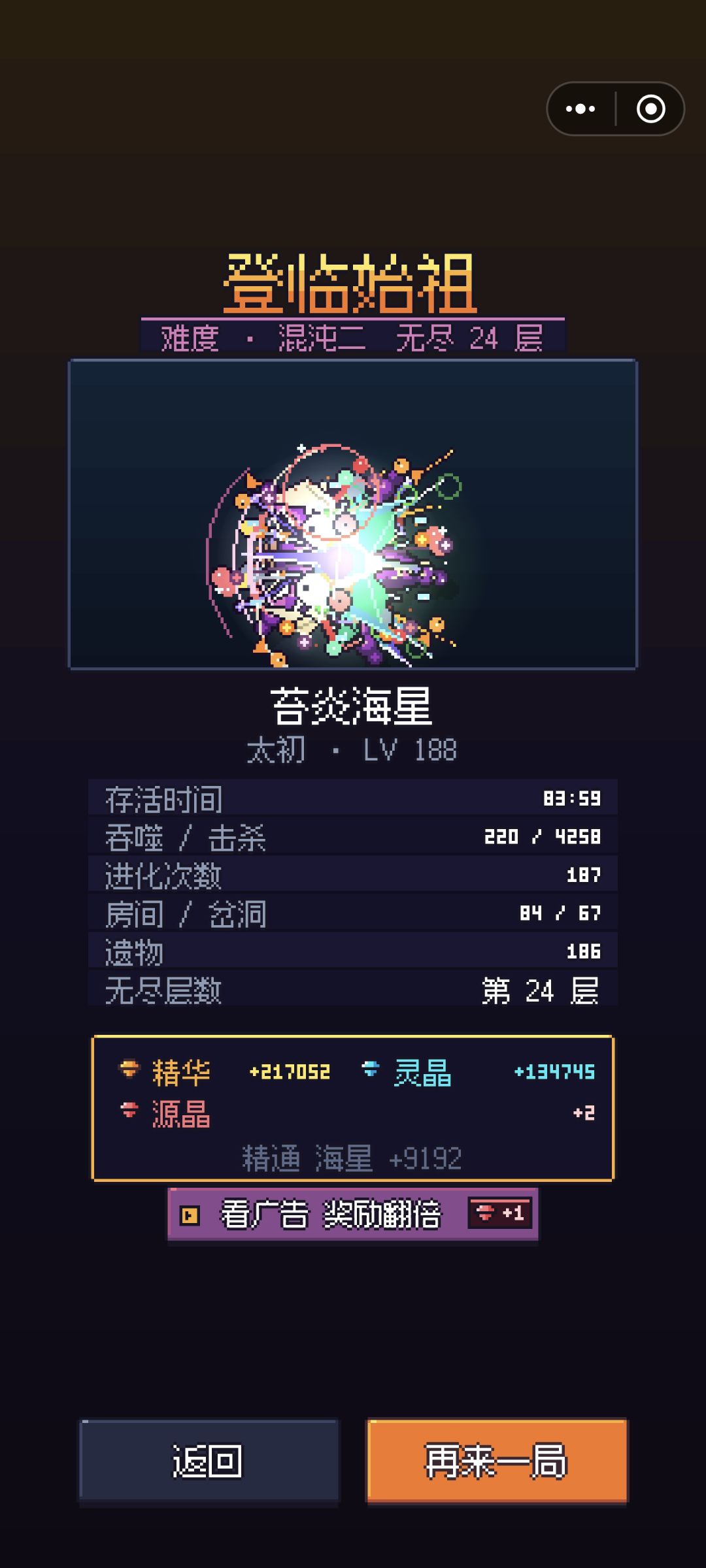 海星无尽24层 1