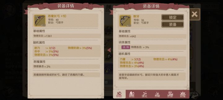 这个属性的弓箭就离谱,就是可惜等级低了点截图