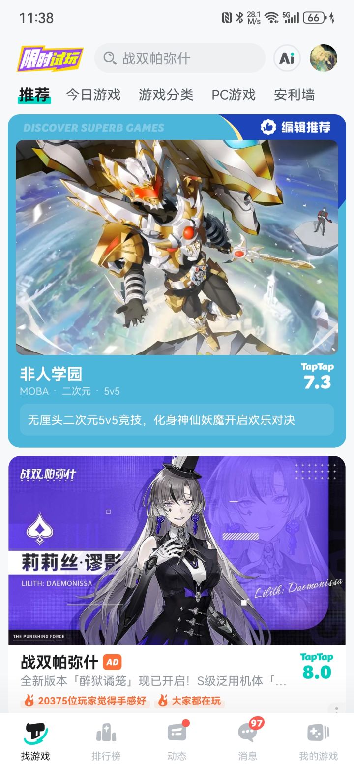 TapTap