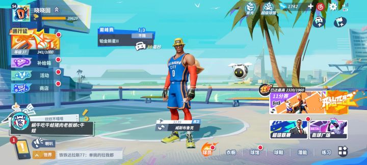 派对里威少修改建议截图