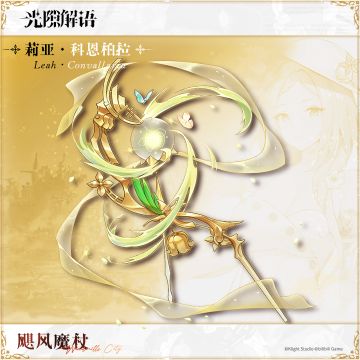 载语器宝库【飓风魔杖】