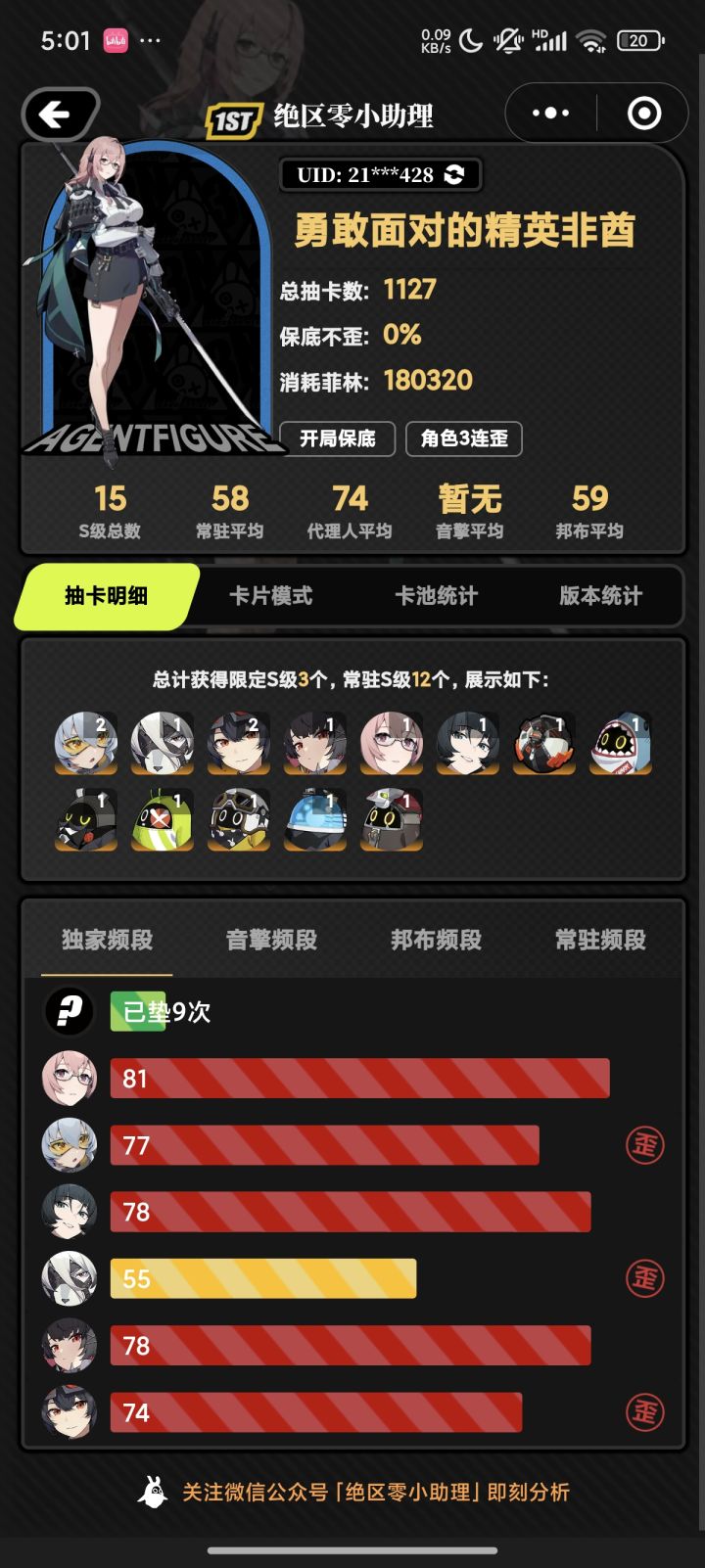 我应该不会玩了米哈游的游戏了。截图