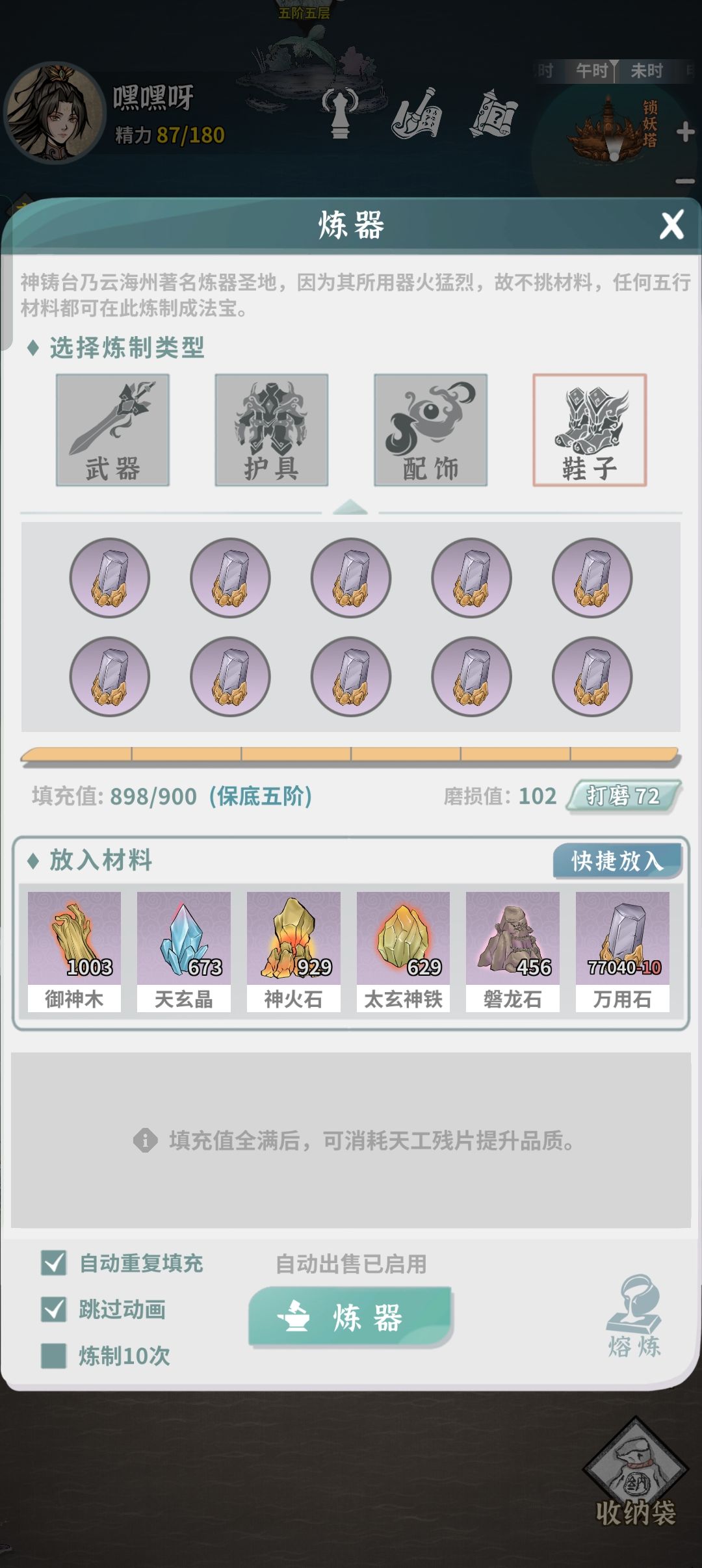 不能速刷噩梦十一,可以炼器过渡 2