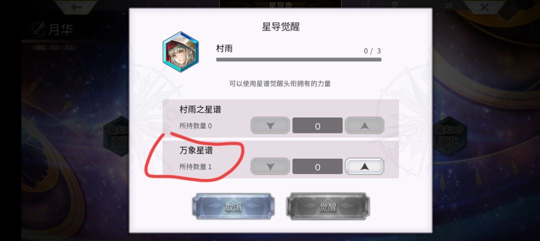 月华如何觉醒? 1