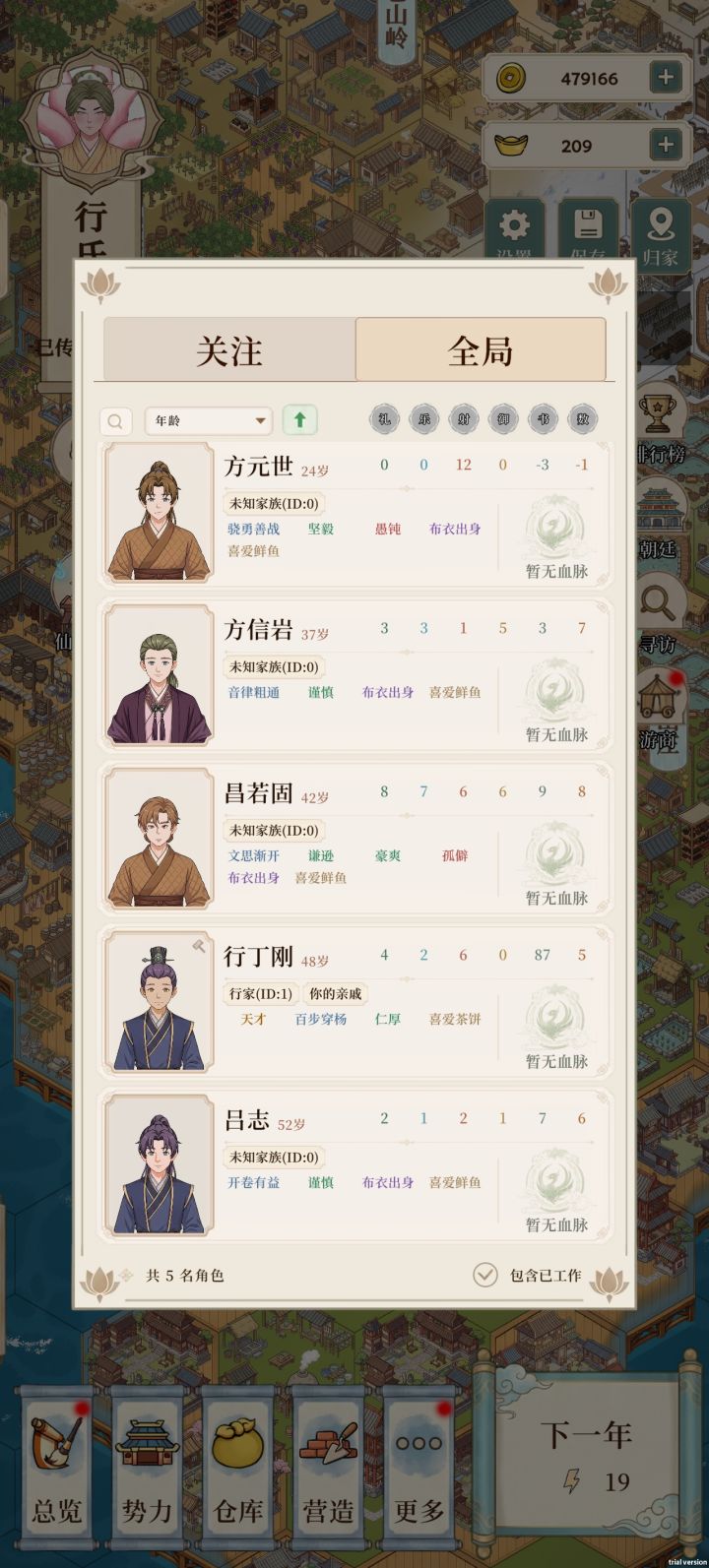 出现了几个未知家族的，应该是 bug，不能袭击，不能求亲，不能纳妾，但是可以犯罪调查截图
