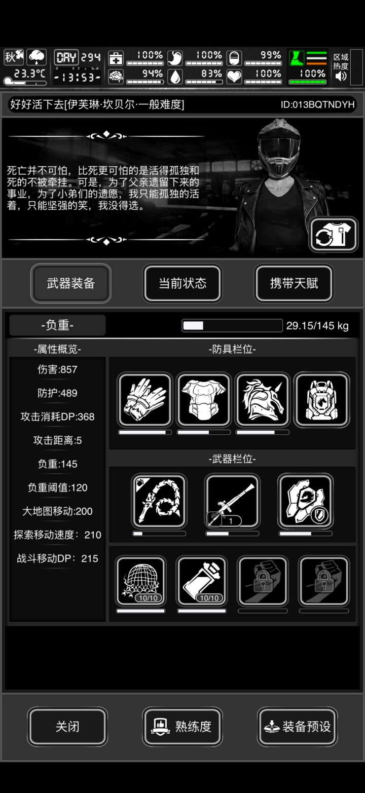 为啥的鞭子面板攻击才八百多呀,我看他们都是一千多,我是新手天赋还没满截图