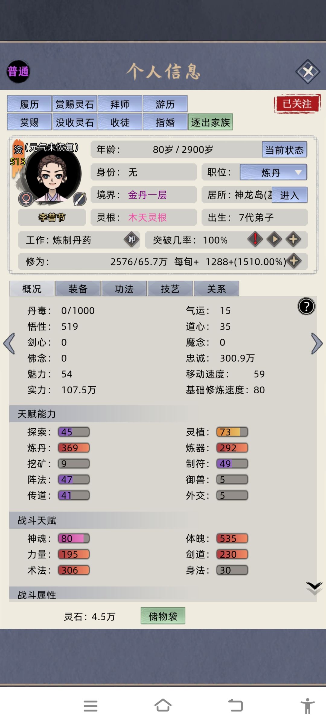 为什么结不了完美金丹啊!Sl一小时了。 2